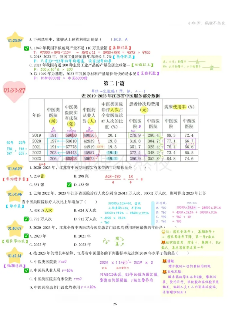 2025高照省考超大杯第3讲笔记_2026考公资料_（06）高照_高照资料笔记合集_高照丨25省考资料分析五合一笔记_版本二