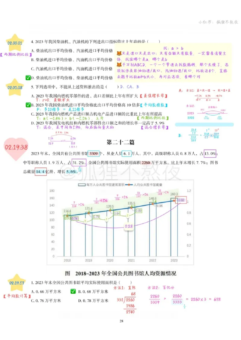 2025高照省考超大杯第3讲笔记_2026考公资料_（06）高照_高照资料笔记合集_高照丨25省考资料分析五合一笔记_版本二