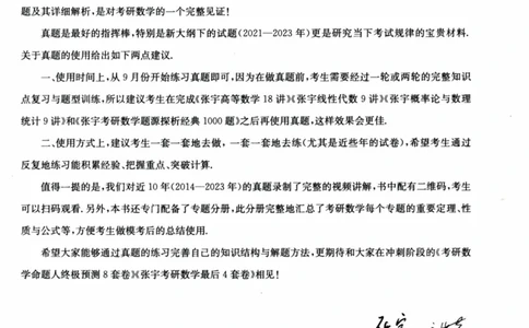 2024考研数学张宇真题大全解析分册数学二公众号：考研公众号：小乖考研免费分享_05.数学二历年真题_张老师版本数二