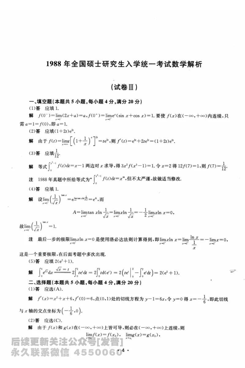 2024考研数学张宇真题大全解析分册数学二公众号：考研公众号：小乖考研免费分享_05.数学二历年真题_张老师版本数二