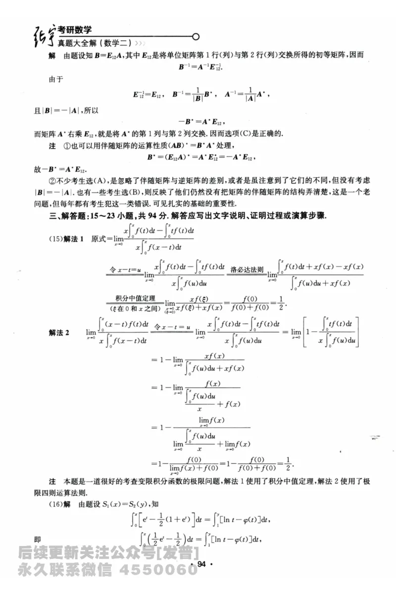 2024考研数学张宇真题大全解析分册数学二公众号：考研公众号：小乖考研免费分享_05.数学二历年真题_张老师版本数二