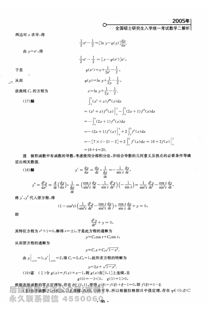 2024考研数学张宇真题大全解析分册数学二公众号：考研公众号：小乖考研免费分享_05.数学二历年真题_张老师版本数二