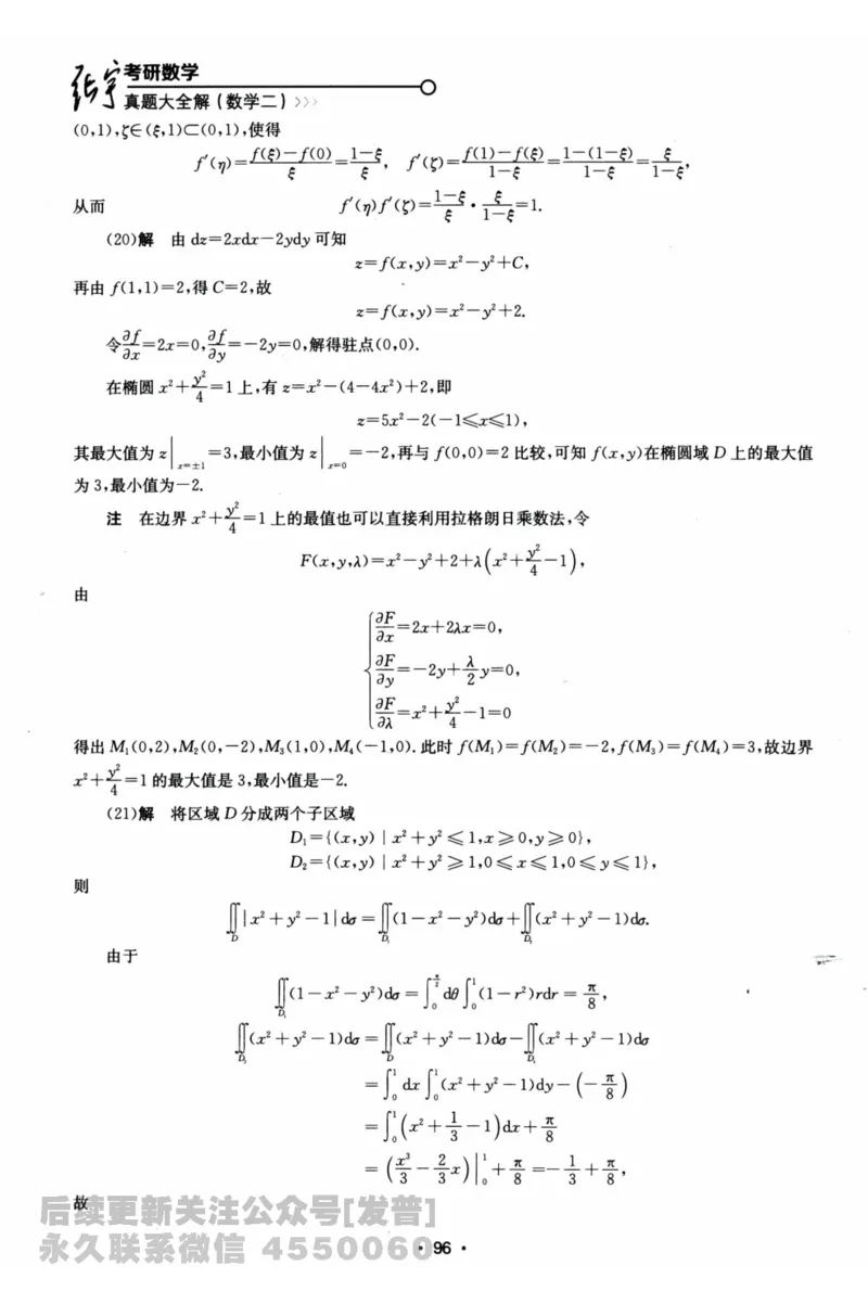 2024考研数学张宇真题大全解析分册数学二公众号：考研公众号：小乖考研免费分享_05.数学二历年真题_张老师版本数二