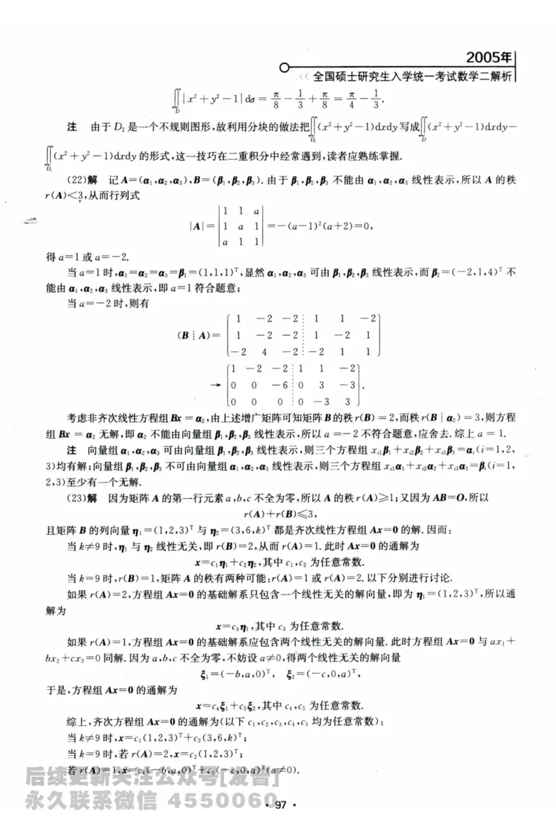 2024考研数学张宇真题大全解析分册数学二公众号：考研公众号：小乖考研免费分享_05.数学二历年真题_张老师版本数二