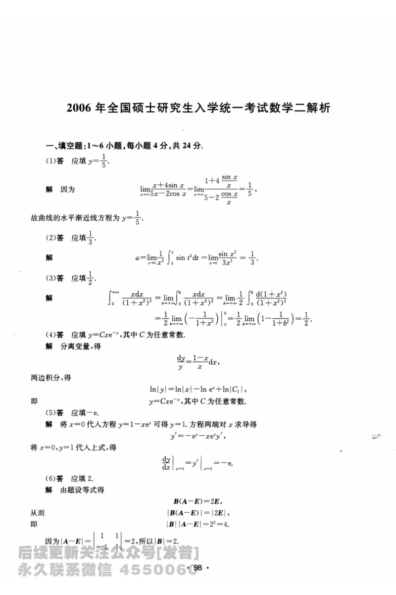 2024考研数学张宇真题大全解析分册数学二公众号：考研公众号：小乖考研免费分享_05.数学二历年真题_张老师版本数二