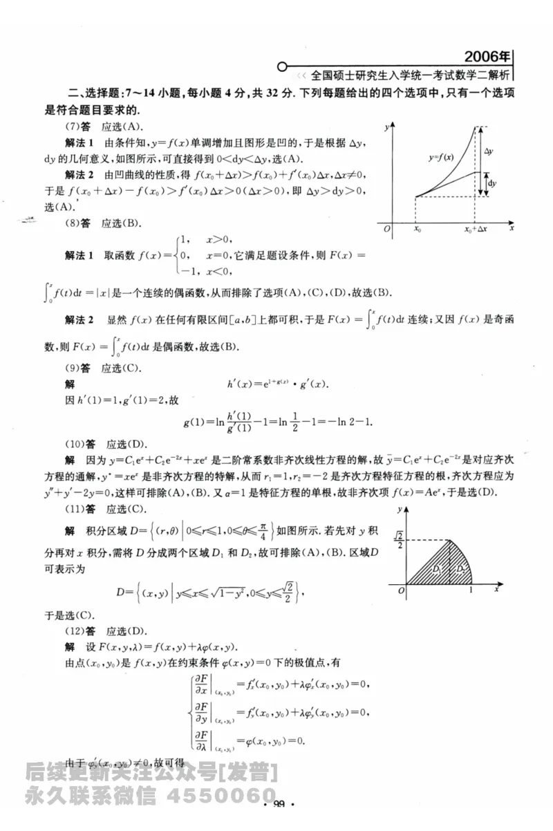 2024考研数学张宇真题大全解析分册数学二公众号：考研公众号：小乖考研免费分享_05.数学二历年真题_张老师版本数二