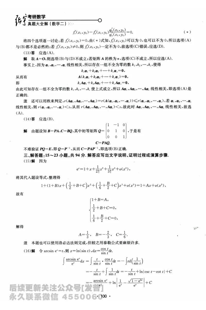 2024考研数学张宇真题大全解析分册数学二公众号：考研公众号：小乖考研免费分享_05.数学二历年真题_张老师版本数二