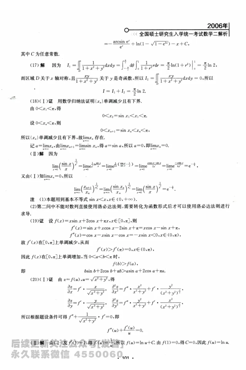 2024考研数学张宇真题大全解析分册数学二公众号：考研公众号：小乖考研免费分享_05.数学二历年真题_张老师版本数二