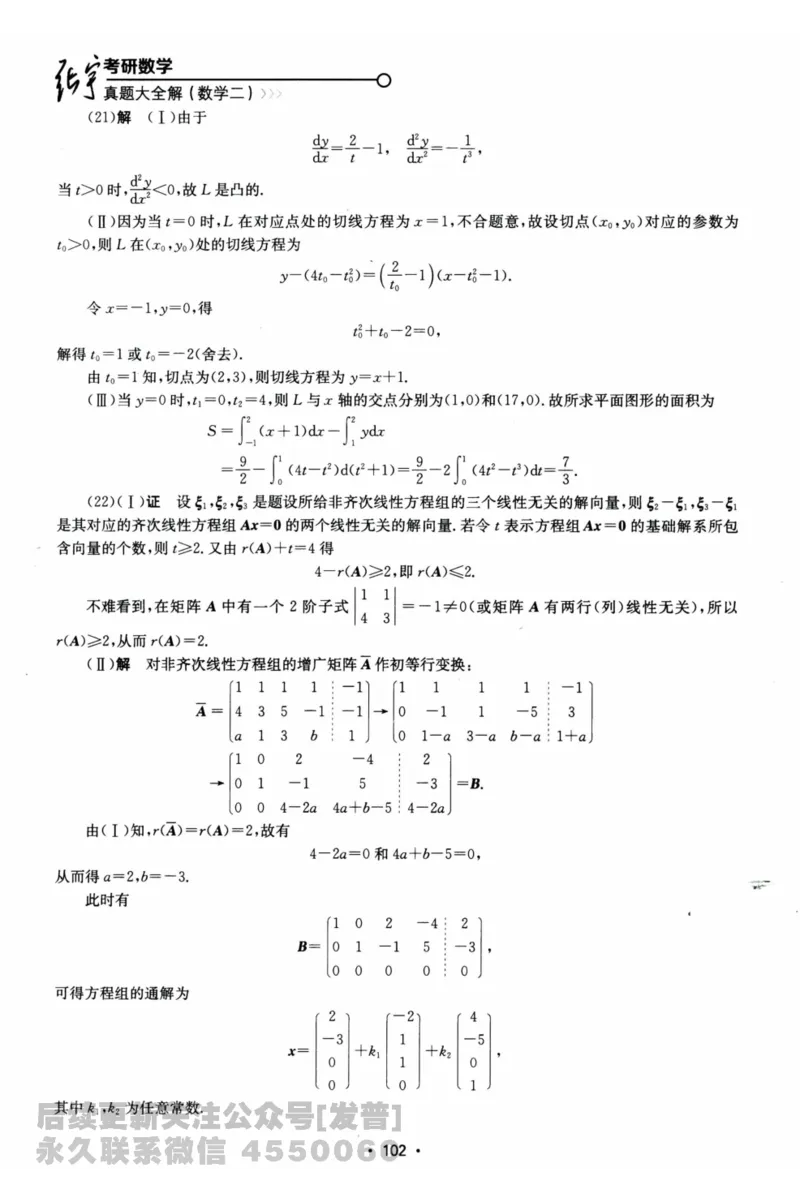 2024考研数学张宇真题大全解析分册数学二公众号：考研公众号：小乖考研免费分享_05.数学二历年真题_张老师版本数二