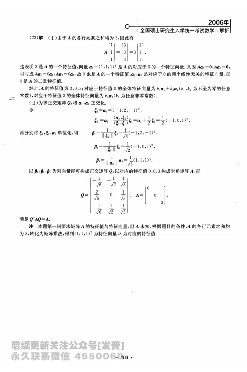 2024考研数学张宇真题大全解析分册数学二公众号：考研公众号：小乖考研免费分享_05.数学二历年真题_张老师版本数二