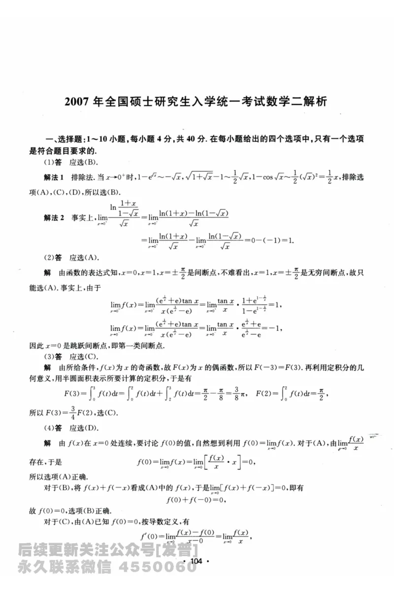2024考研数学张宇真题大全解析分册数学二公众号：考研公众号：小乖考研免费分享_05.数学二历年真题_张老师版本数二