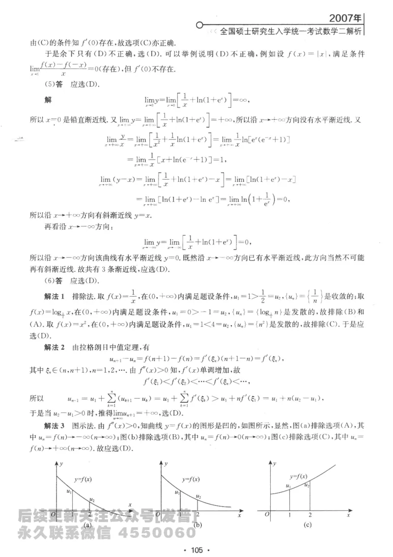2024考研数学张宇真题大全解析分册数学二公众号：考研公众号：小乖考研免费分享_05.数学二历年真题_张老师版本数二