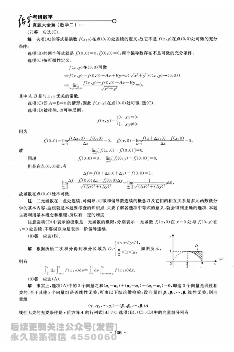 2024考研数学张宇真题大全解析分册数学二公众号：考研公众号：小乖考研免费分享_05.数学二历年真题_张老师版本数二