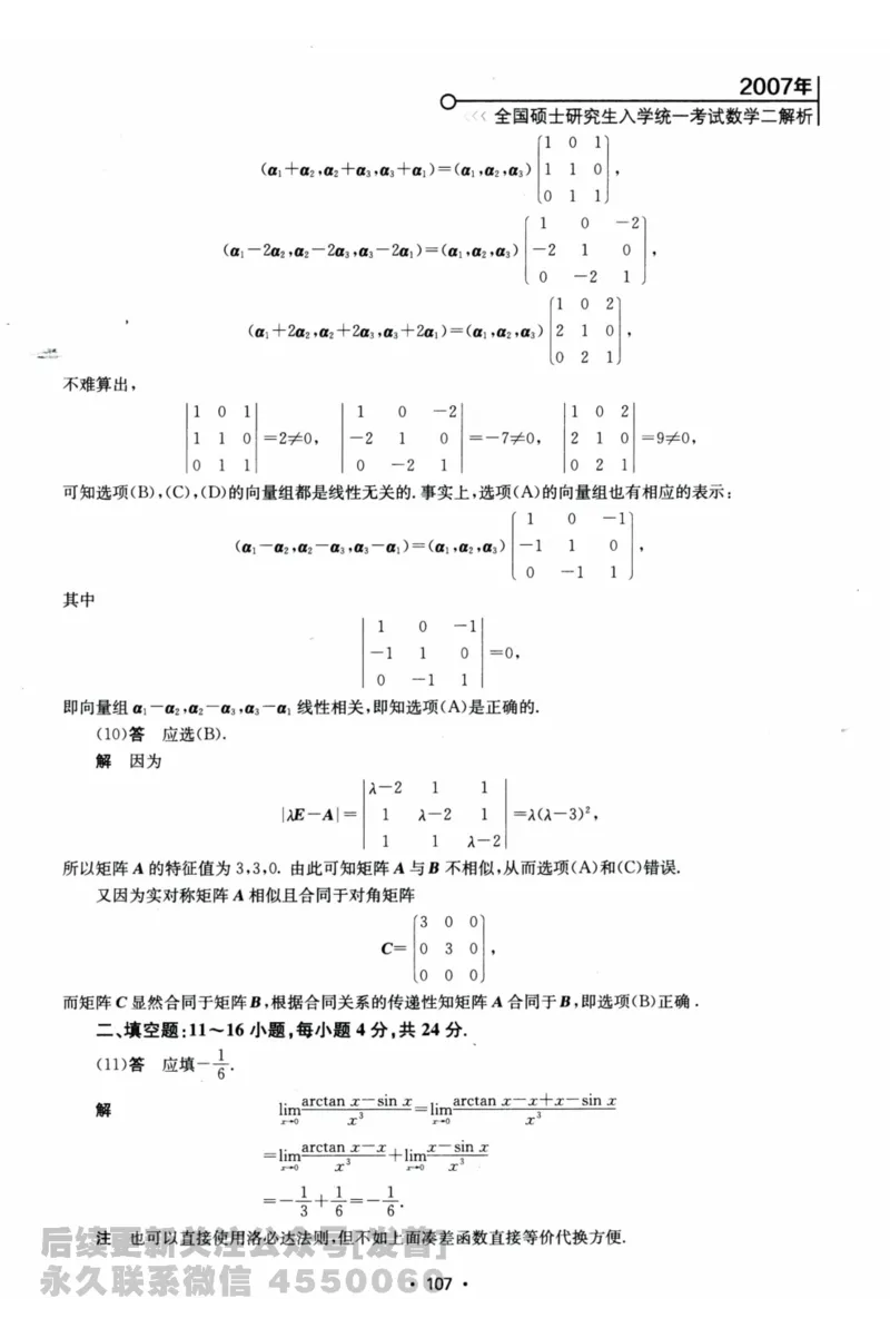 2024考研数学张宇真题大全解析分册数学二公众号：考研公众号：小乖考研免费分享_05.数学二历年真题_张老师版本数二