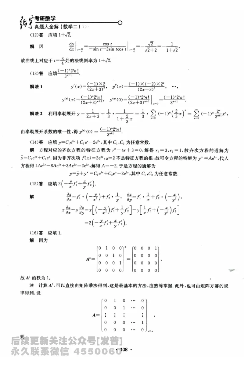 2024考研数学张宇真题大全解析分册数学二公众号：考研公众号：小乖考研免费分享_05.数学二历年真题_张老师版本数二
