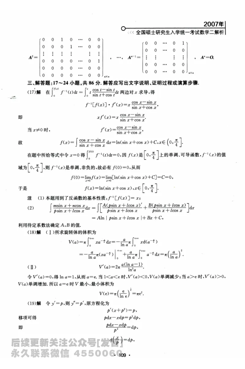 2024考研数学张宇真题大全解析分册数学二公众号：考研公众号：小乖考研免费分享_05.数学二历年真题_张老师版本数二
