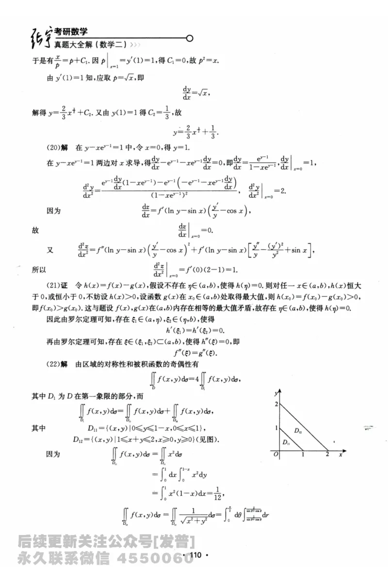 2024考研数学张宇真题大全解析分册数学二公众号：考研公众号：小乖考研免费分享_05.数学二历年真题_张老师版本数二