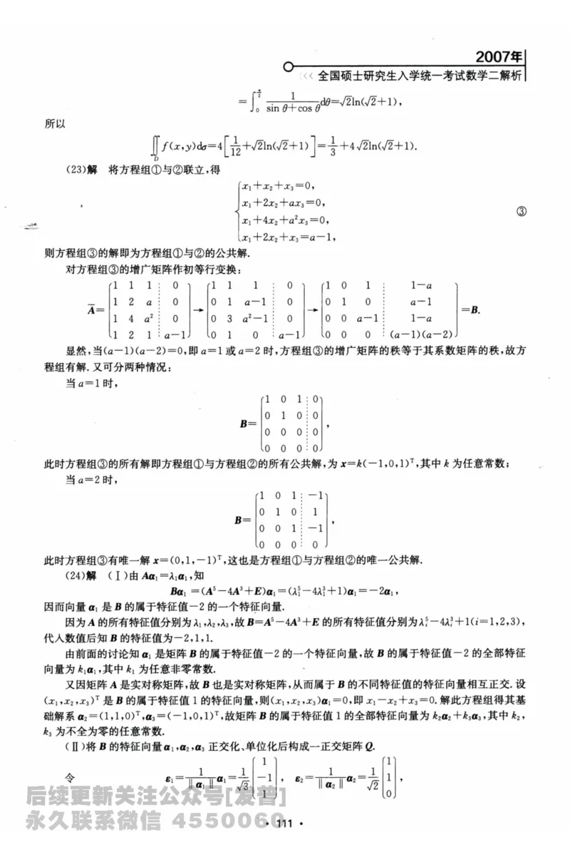 2024考研数学张宇真题大全解析分册数学二公众号：考研公众号：小乖考研免费分享_05.数学二历年真题_张老师版本数二