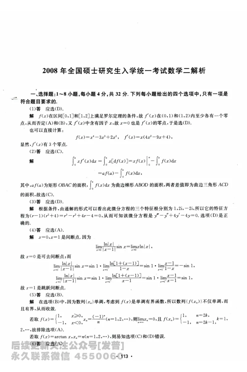 2024考研数学张宇真题大全解析分册数学二公众号：考研公众号：小乖考研免费分享_05.数学二历年真题_张老师版本数二