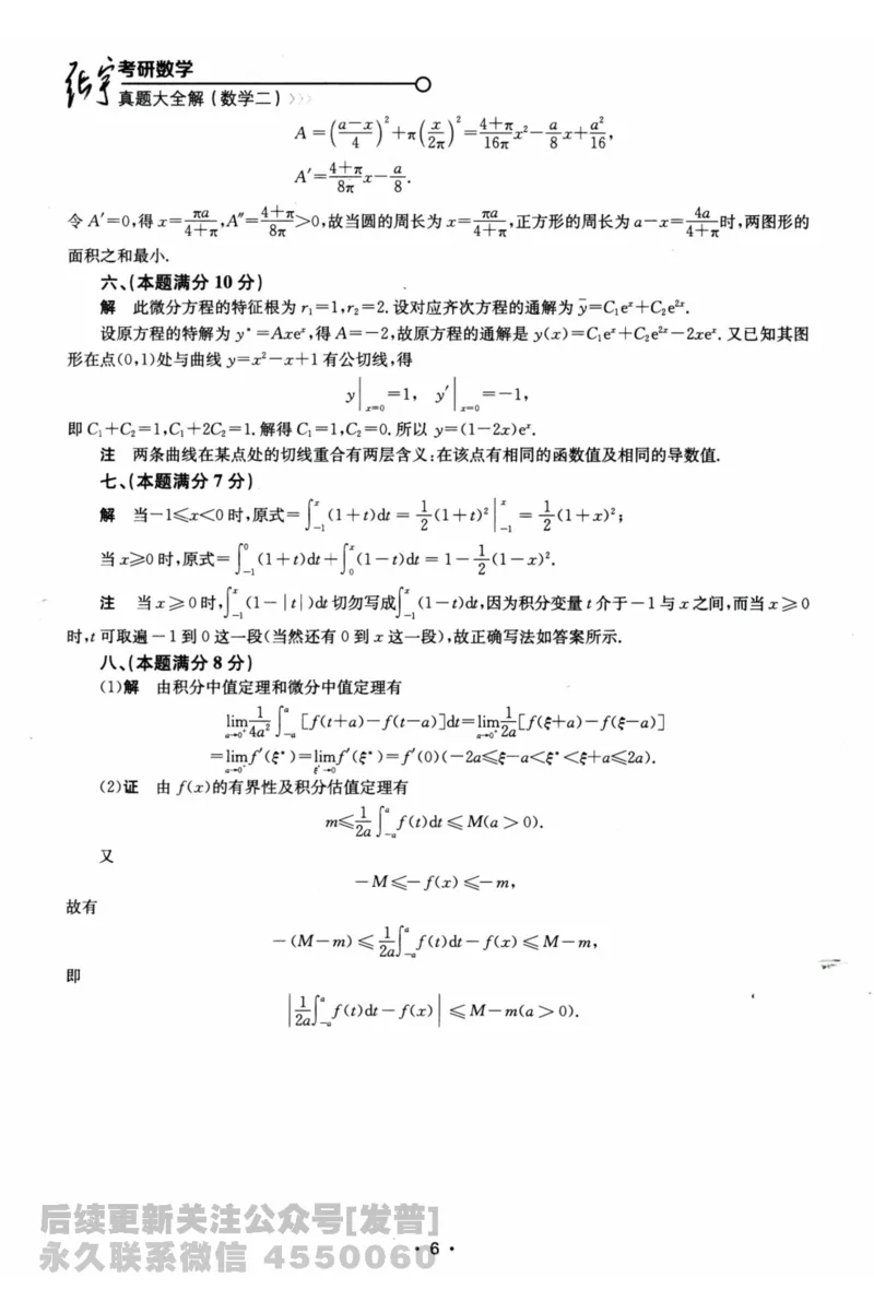 2024考研数学张宇真题大全解析分册数学二公众号：考研公众号：小乖考研免费分享_05.数学二历年真题_张老师版本数二