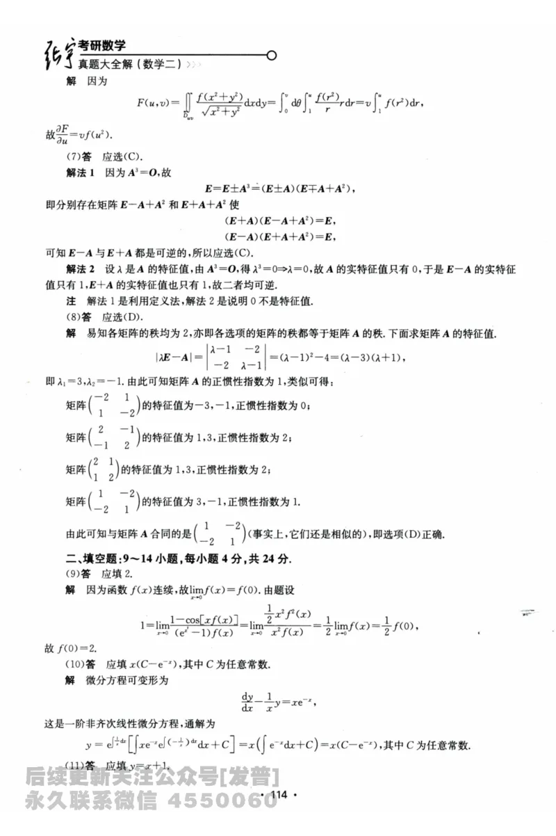 2024考研数学张宇真题大全解析分册数学二公众号：考研公众号：小乖考研免费分享_05.数学二历年真题_张老师版本数二