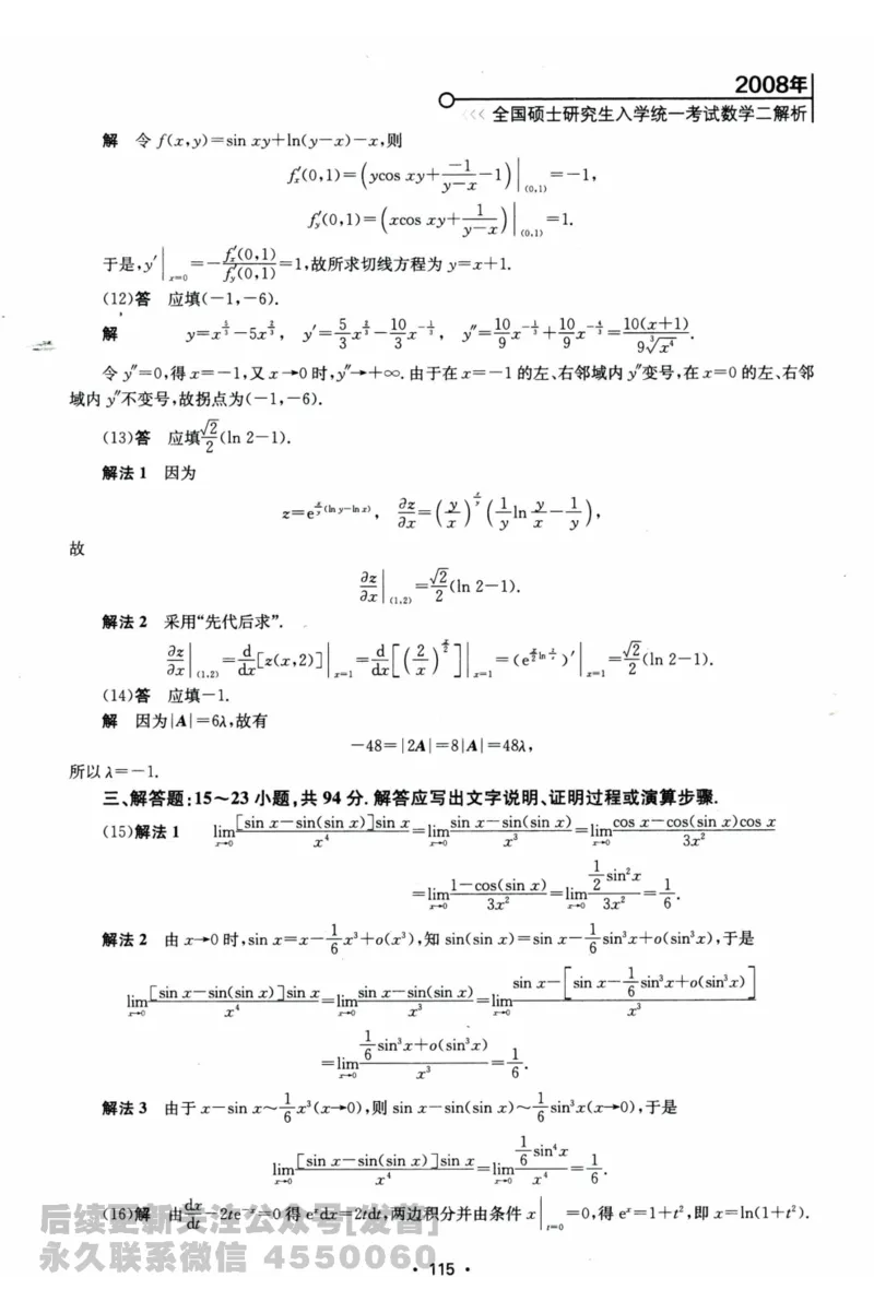 2024考研数学张宇真题大全解析分册数学二公众号：考研公众号：小乖考研免费分享_05.数学二历年真题_张老师版本数二