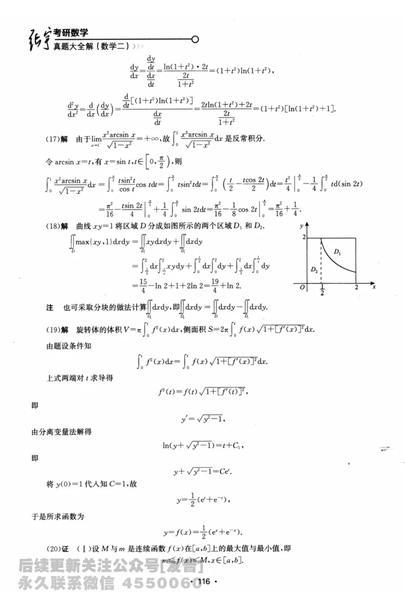 2024考研数学张宇真题大全解析分册数学二公众号：考研公众号：小乖考研免费分享_05.数学二历年真题_张老师版本数二