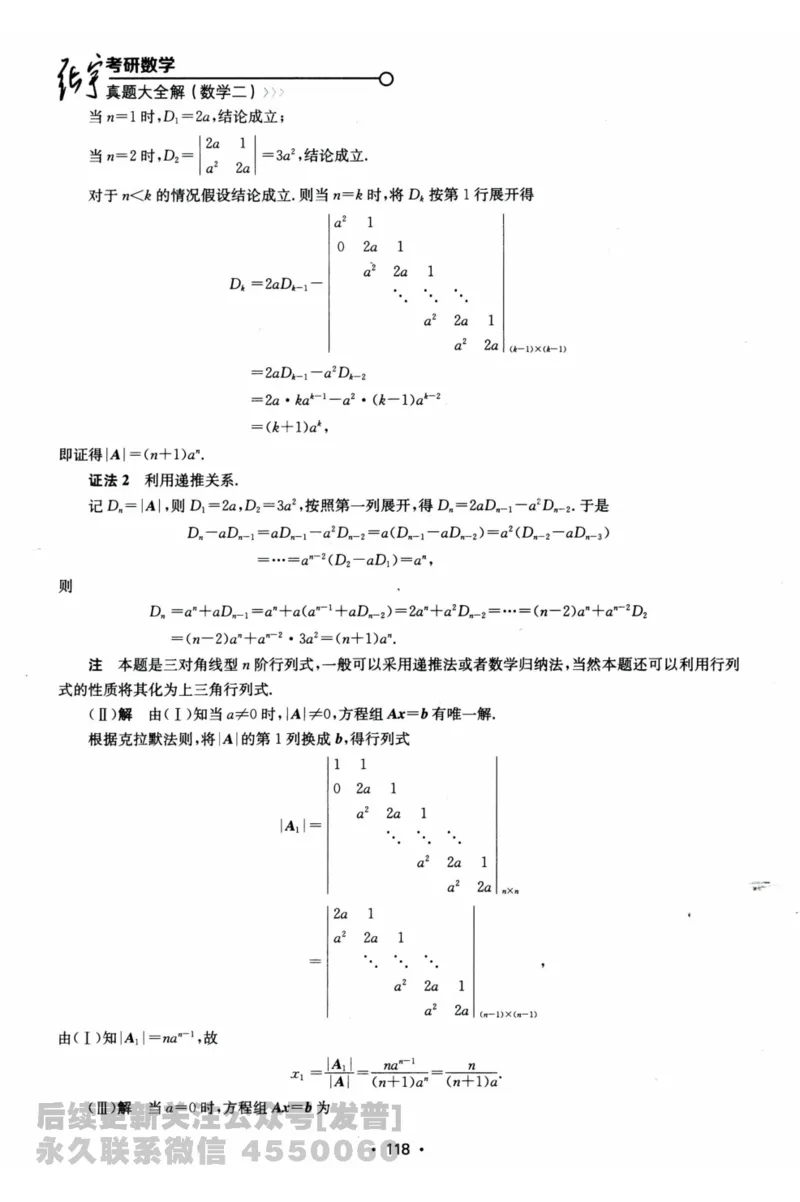 2024考研数学张宇真题大全解析分册数学二公众号：考研公众号：小乖考研免费分享_05.数学二历年真题_张老师版本数二