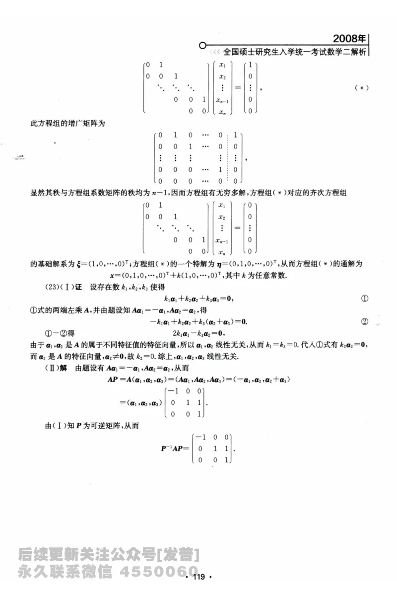 2024考研数学张宇真题大全解析分册数学二公众号：考研公众号：小乖考研免费分享_05.数学二历年真题_张老师版本数二