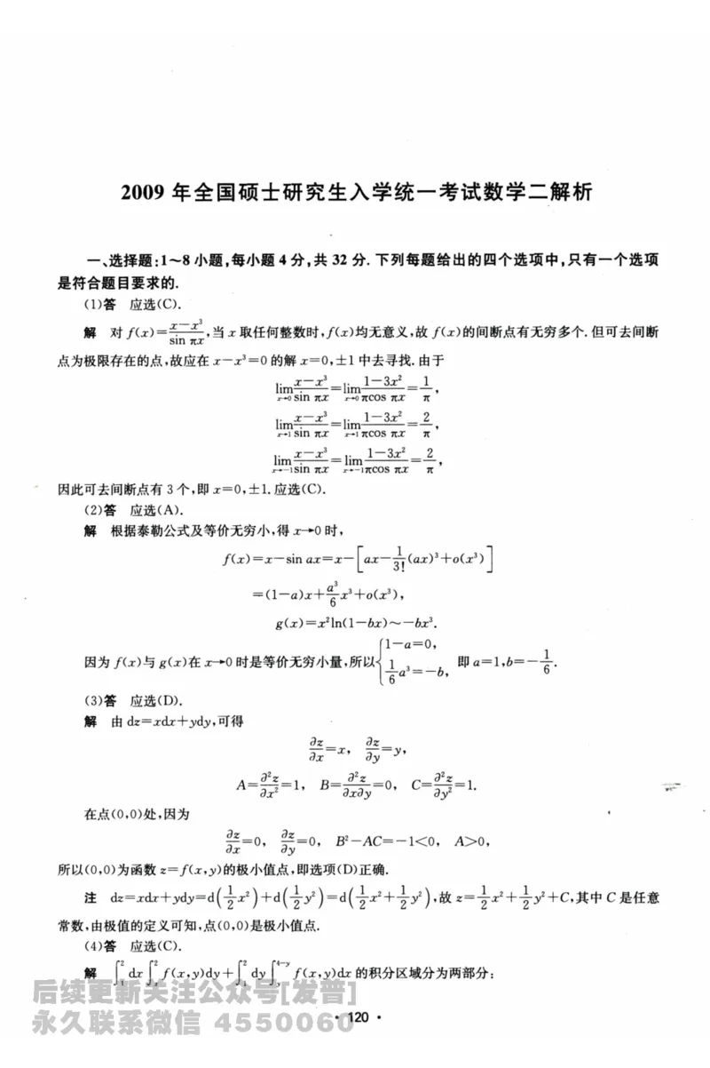 2024考研数学张宇真题大全解析分册数学二公众号：考研公众号：小乖考研免费分享_05.数学二历年真题_张老师版本数二