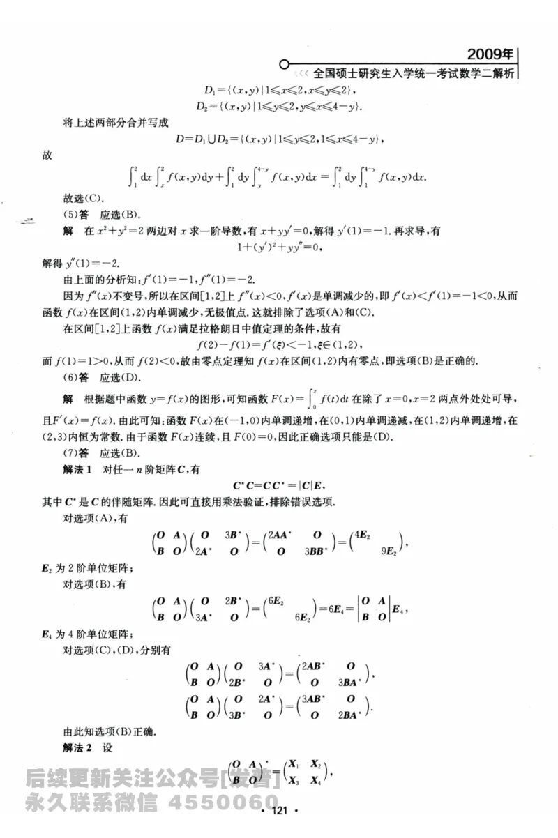 2024考研数学张宇真题大全解析分册数学二公众号：考研公众号：小乖考研免费分享_05.数学二历年真题_张老师版本数二