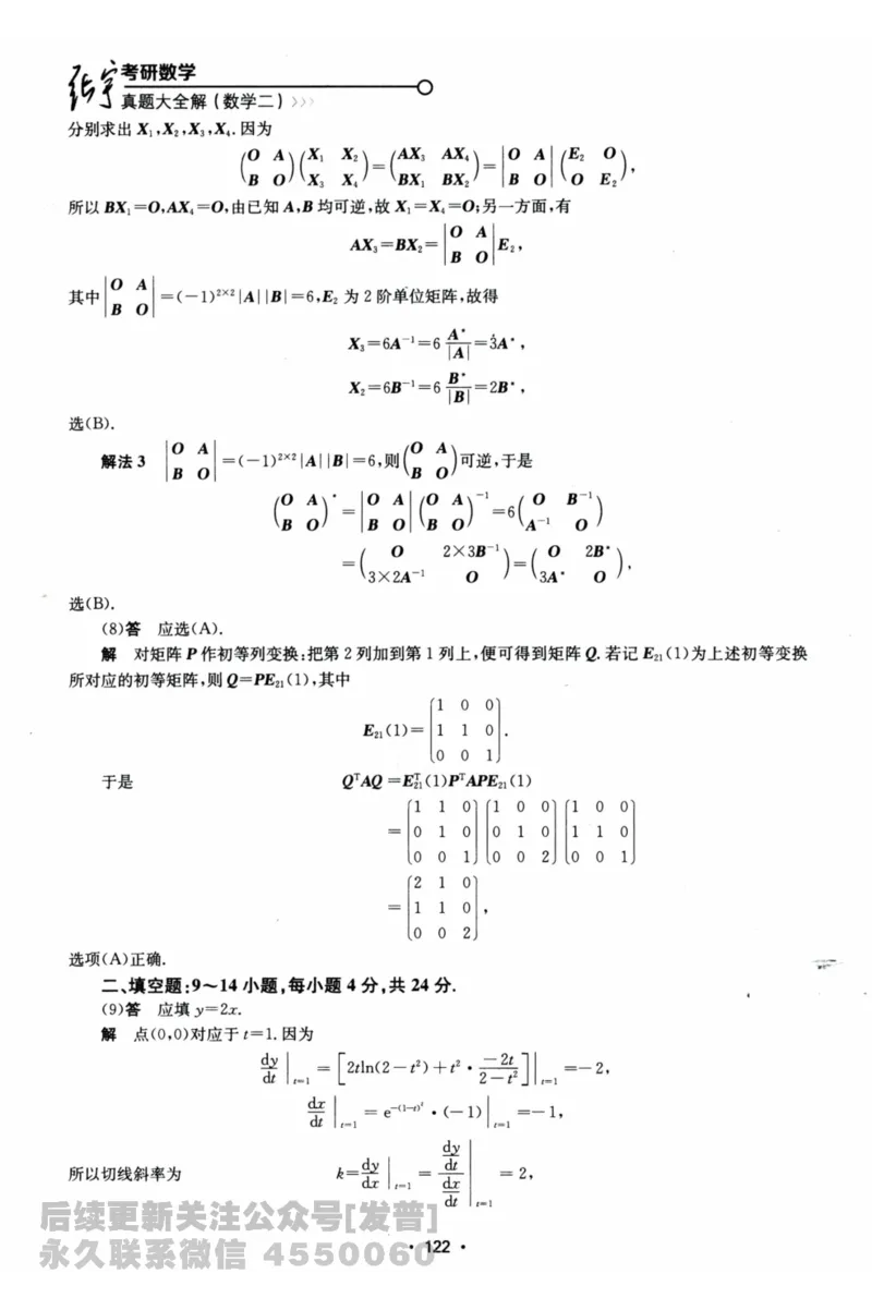 2024考研数学张宇真题大全解析分册数学二公众号：考研公众号：小乖考研免费分享_05.数学二历年真题_张老师版本数二