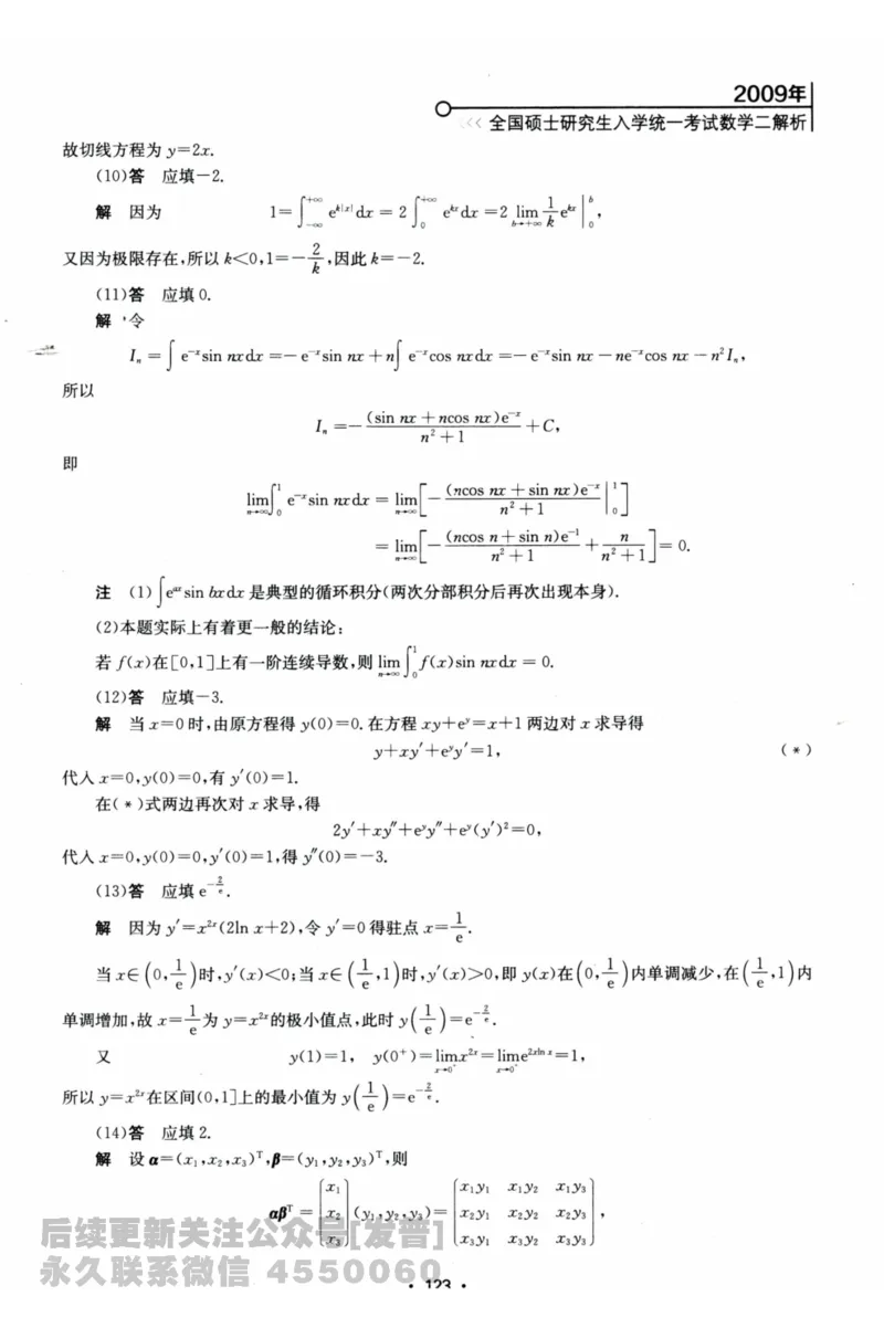2024考研数学张宇真题大全解析分册数学二公众号：考研公众号：小乖考研免费分享_05.数学二历年真题_张老师版本数二