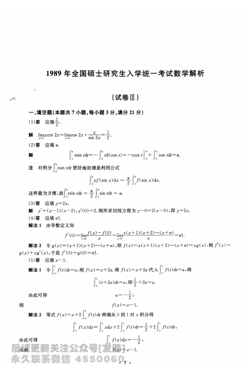 2024考研数学张宇真题大全解析分册数学二公众号：考研公众号：小乖考研免费分享_05.数学二历年真题_张老师版本数二