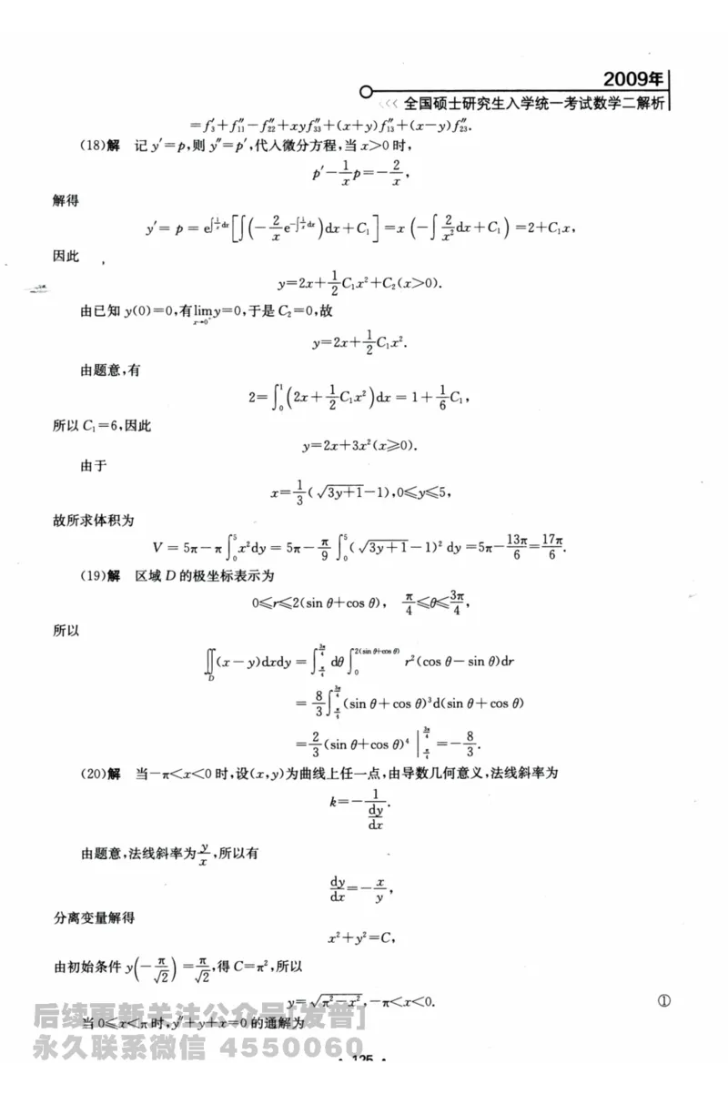 2024考研数学张宇真题大全解析分册数学二公众号：考研公众号：小乖考研免费分享_05.数学二历年真题_张老师版本数二