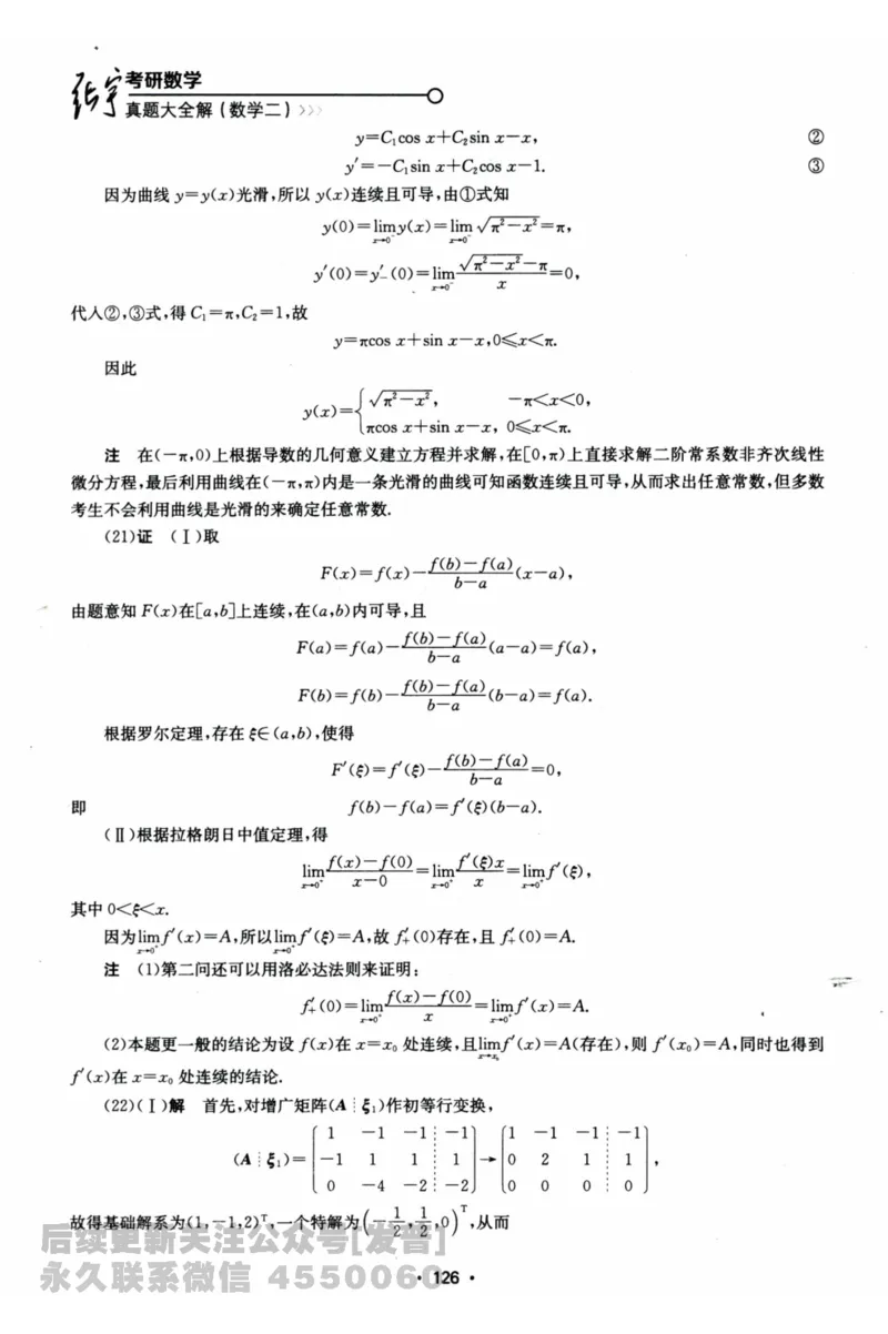 2024考研数学张宇真题大全解析分册数学二公众号：考研公众号：小乖考研免费分享_05.数学二历年真题_张老师版本数二