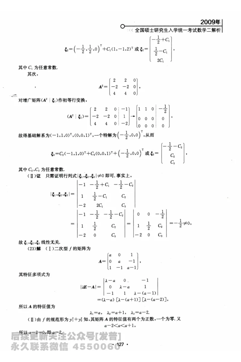 2024考研数学张宇真题大全解析分册数学二公众号：考研公众号：小乖考研免费分享_05.数学二历年真题_张老师版本数二
