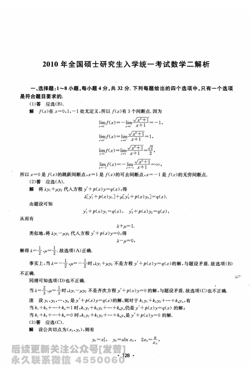 2024考研数学张宇真题大全解析分册数学二公众号：考研公众号：小乖考研免费分享_05.数学二历年真题_张老师版本数二