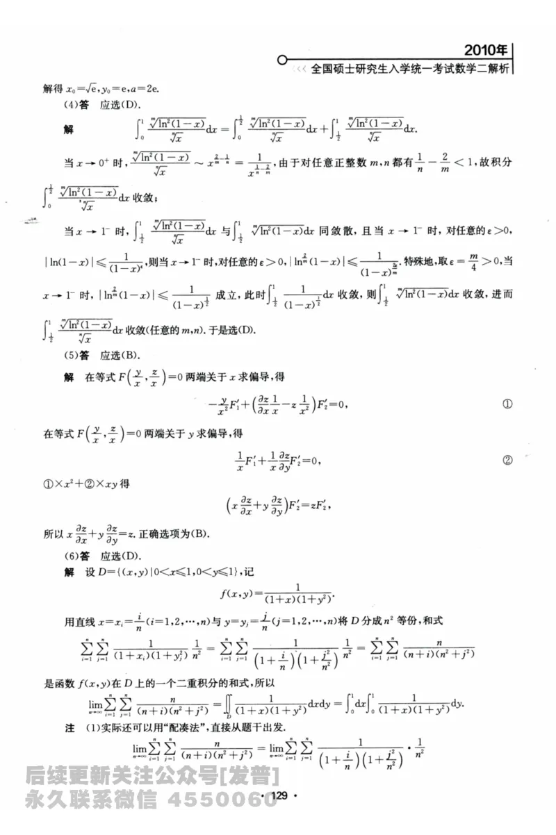 2024考研数学张宇真题大全解析分册数学二公众号：考研公众号：小乖考研免费分享_05.数学二历年真题_张老师版本数二