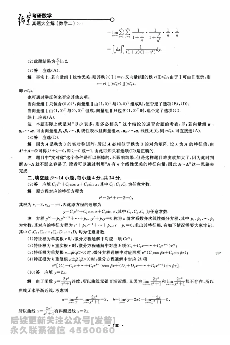 2024考研数学张宇真题大全解析分册数学二公众号：考研公众号：小乖考研免费分享_05.数学二历年真题_张老师版本数二