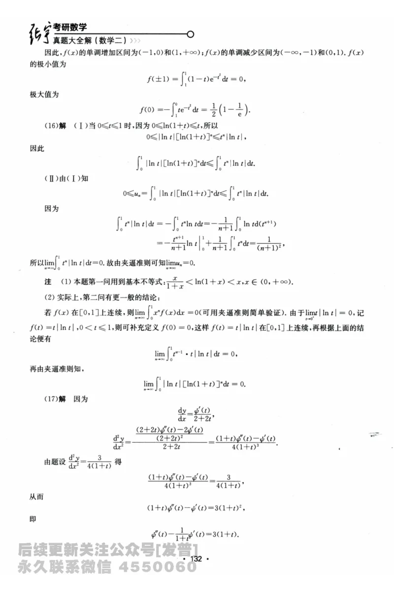 2024考研数学张宇真题大全解析分册数学二公众号：考研公众号：小乖考研免费分享_05.数学二历年真题_张老师版本数二