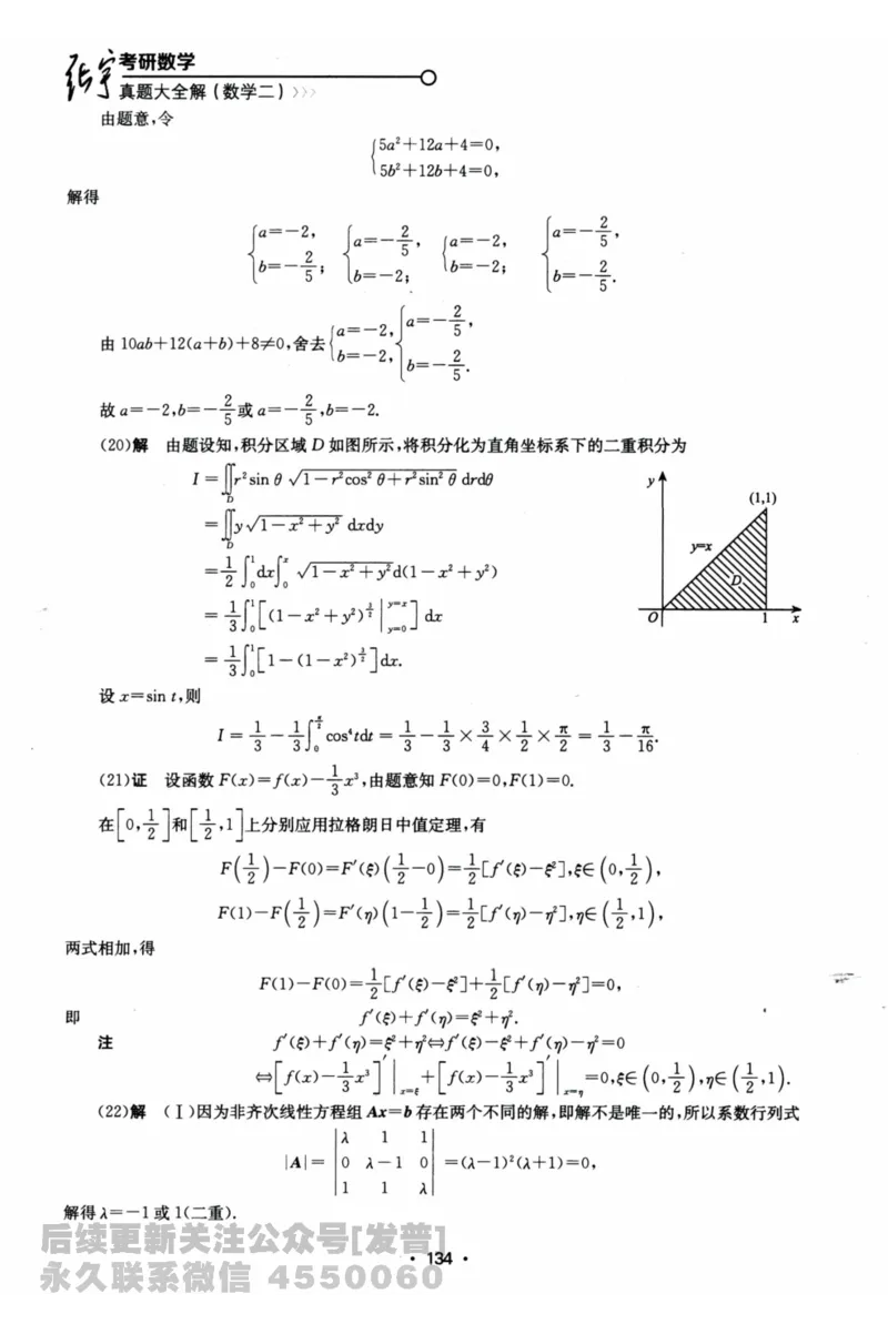 2024考研数学张宇真题大全解析分册数学二公众号：考研公众号：小乖考研免费分享_05.数学二历年真题_张老师版本数二