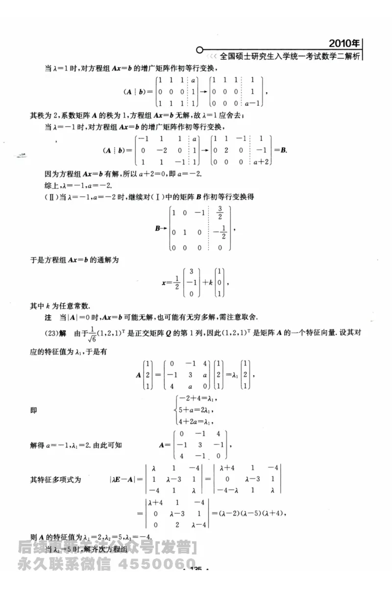 2024考研数学张宇真题大全解析分册数学二公众号：考研公众号：小乖考研免费分享_05.数学二历年真题_张老师版本数二