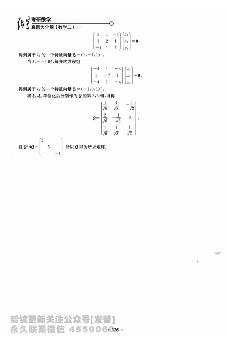 2024考研数学张宇真题大全解析分册数学二公众号：考研公众号：小乖考研免费分享_05.数学二历年真题_张老师版本数二