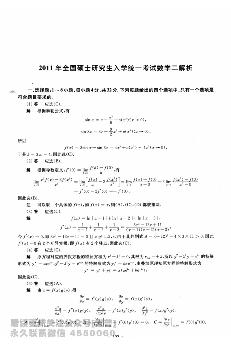 2024考研数学张宇真题大全解析分册数学二公众号：考研公众号：小乖考研免费分享_05.数学二历年真题_张老师版本数二