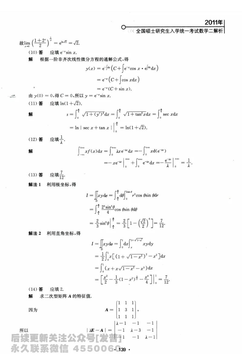 2024考研数学张宇真题大全解析分册数学二公众号：考研公众号：小乖考研免费分享_05.数学二历年真题_张老师版本数二