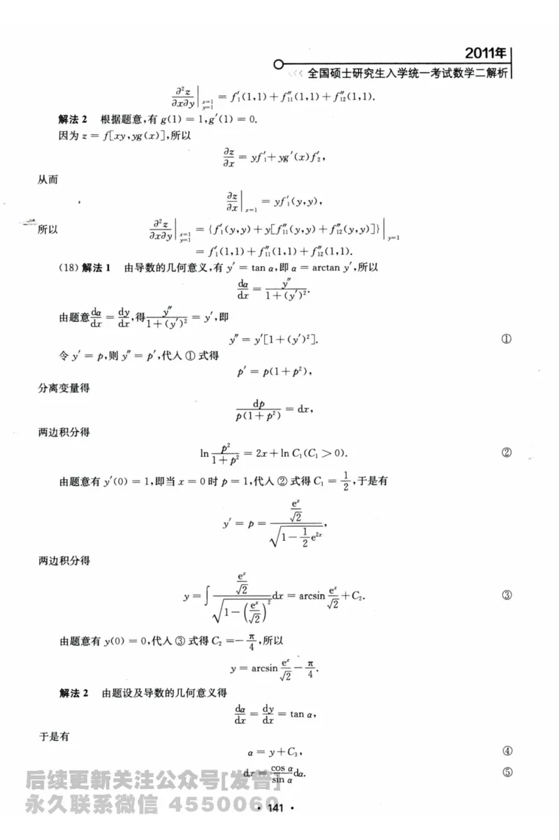 2024考研数学张宇真题大全解析分册数学二公众号：考研公众号：小乖考研免费分享_05.数学二历年真题_张老师版本数二