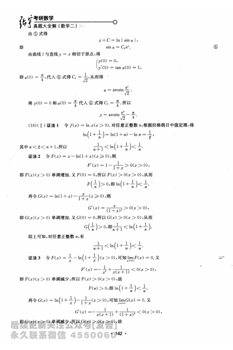 2024考研数学张宇真题大全解析分册数学二公众号：考研公众号：小乖考研免费分享_05.数学二历年真题_张老师版本数二