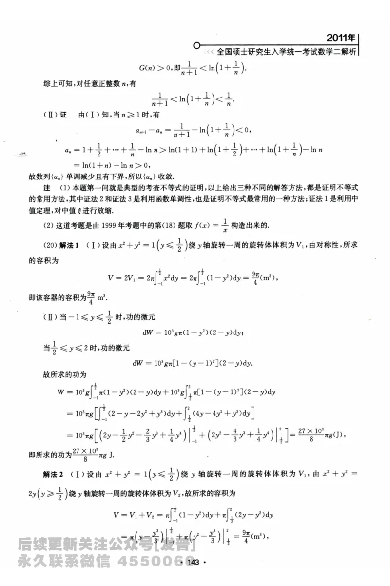 2024考研数学张宇真题大全解析分册数学二公众号：考研公众号：小乖考研免费分享_05.数学二历年真题_张老师版本数二