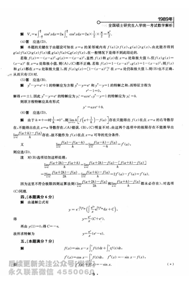2024考研数学张宇真题大全解析分册数学二公众号：考研公众号：小乖考研免费分享_05.数学二历年真题_张老师版本数二